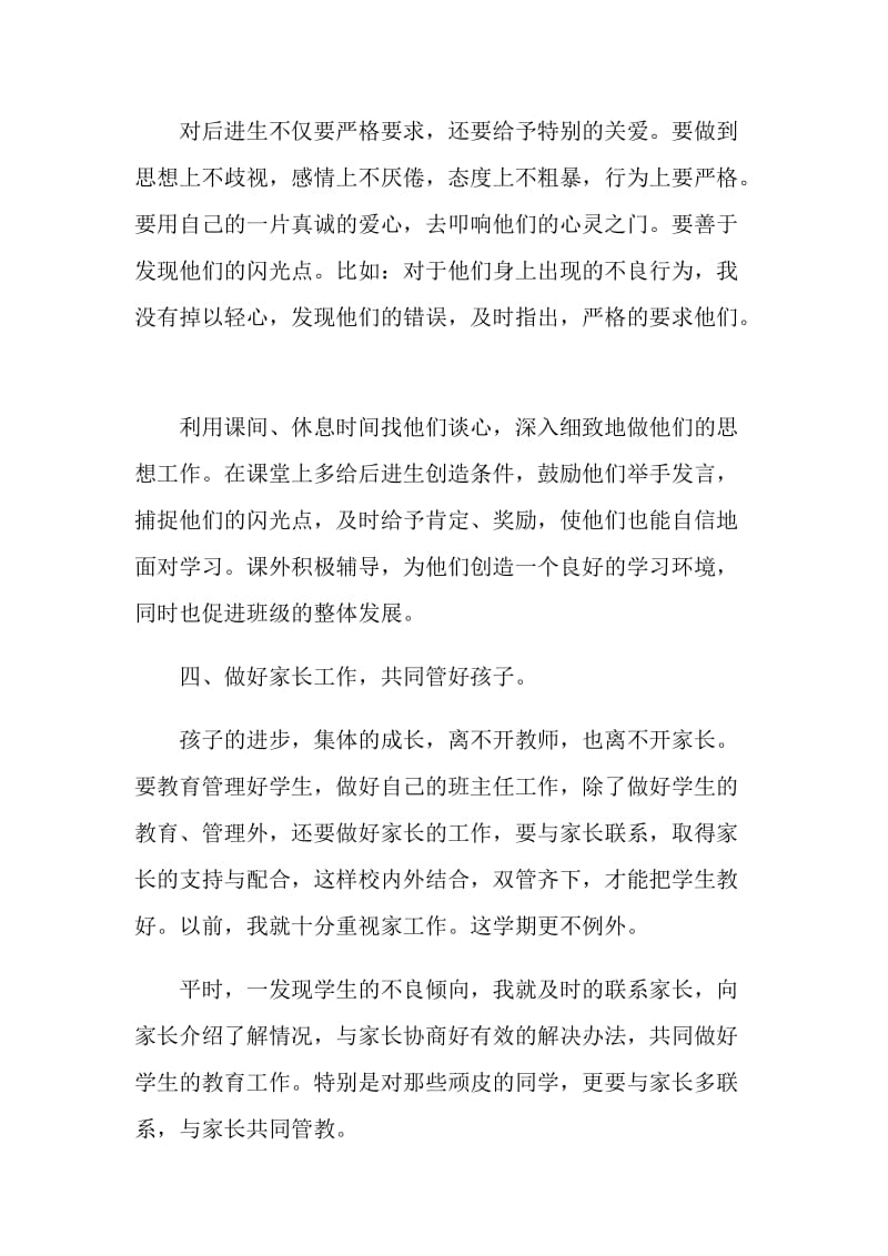 二年级班主任总结报告.doc_第3页