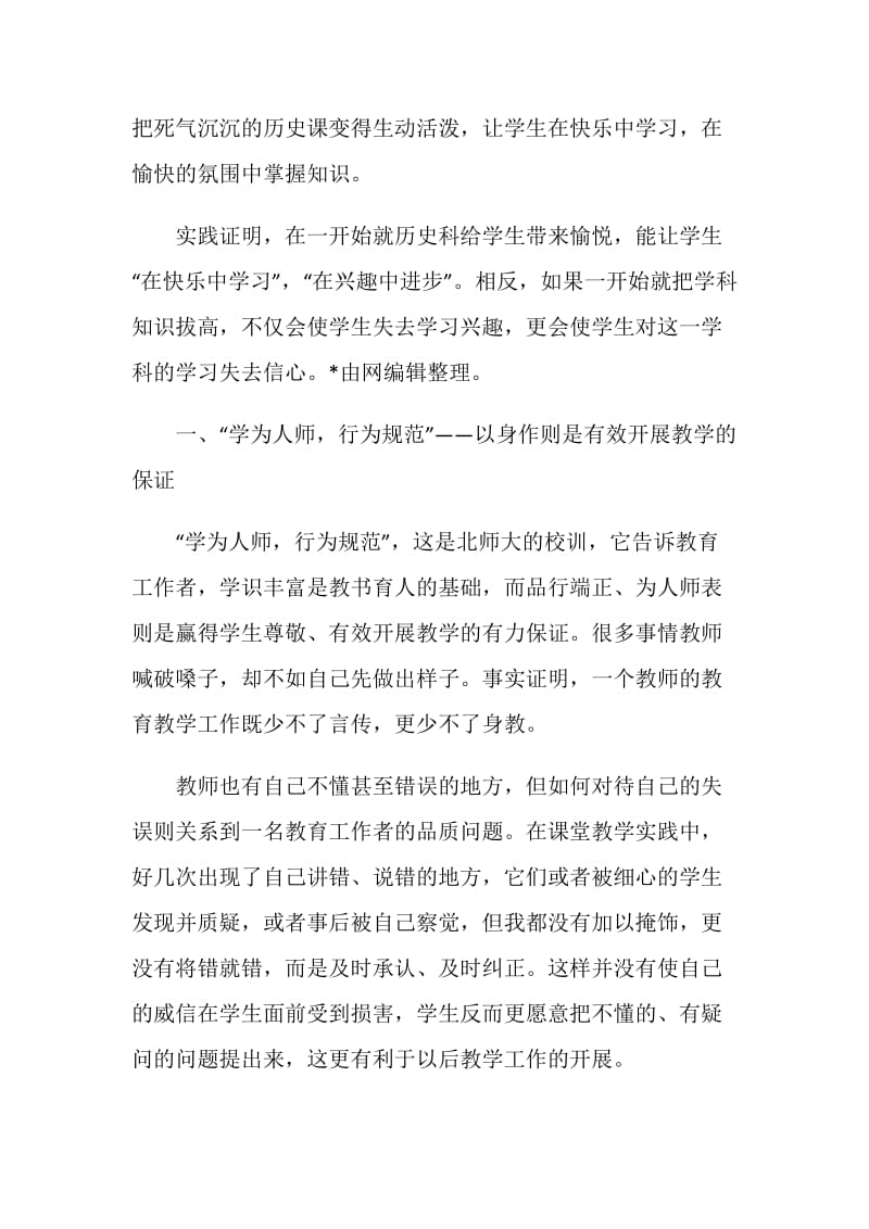 中学历史教学反思与随笔.doc_第2页