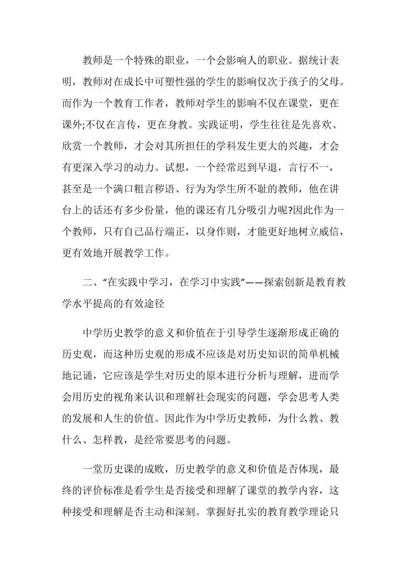 中学历史教学反思与随笔.doc_第3页