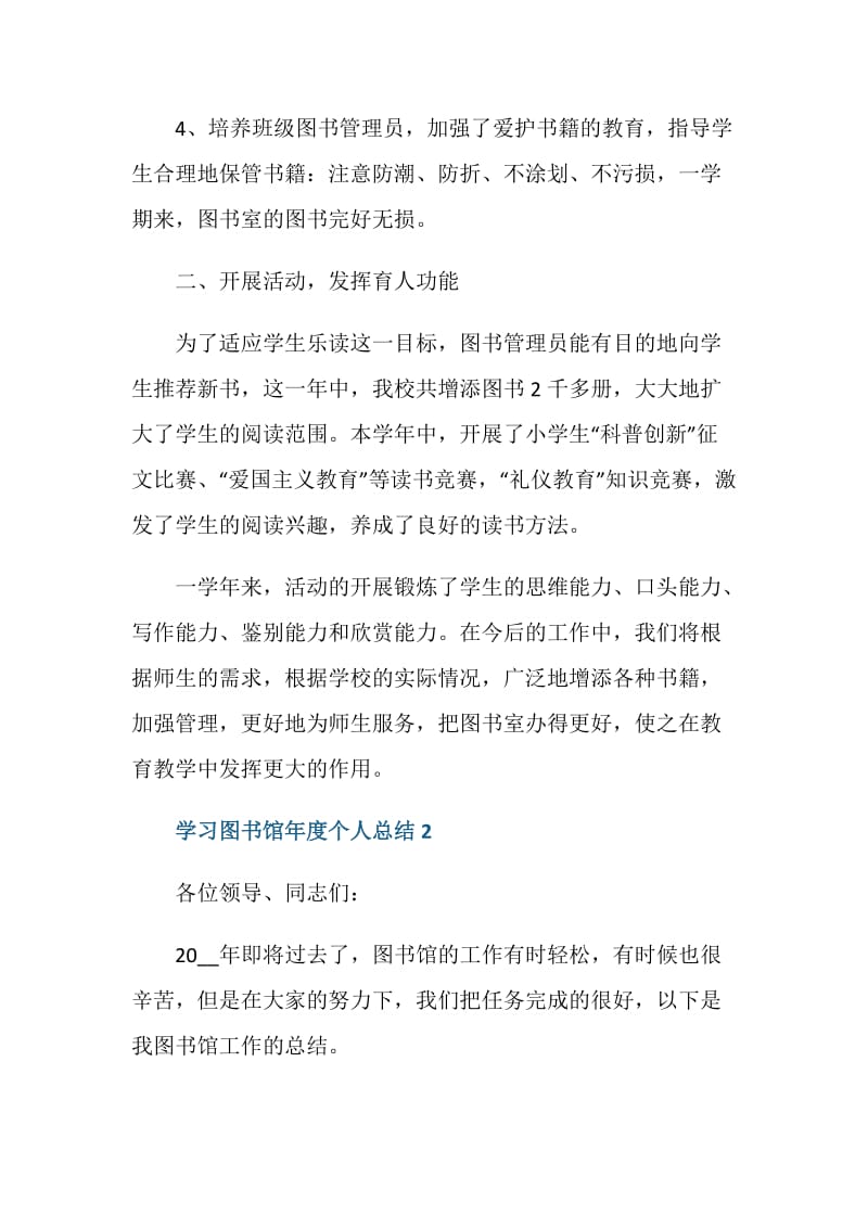 2021学校图书馆年度个人总结.doc_第2页