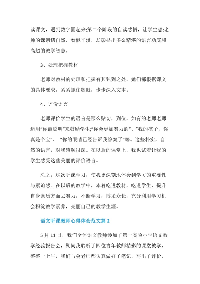 语文听课教师心得体会范文.doc_第2页