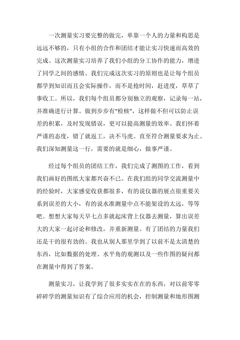 动力厂实习心得800字.doc_第2页