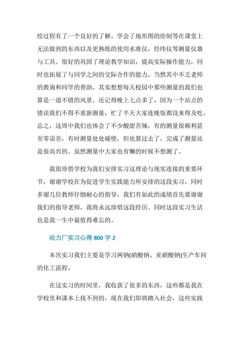 动力厂实习心得800字.doc_第3页