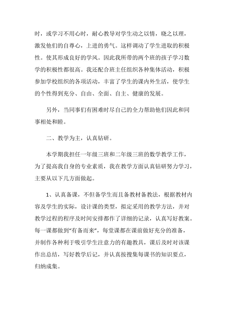 教师思想工作总结范文.doc_第2页