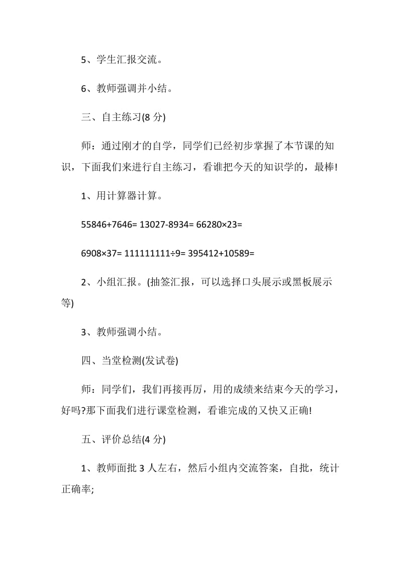 《计算工具的认识》教学设计.doc_第3页