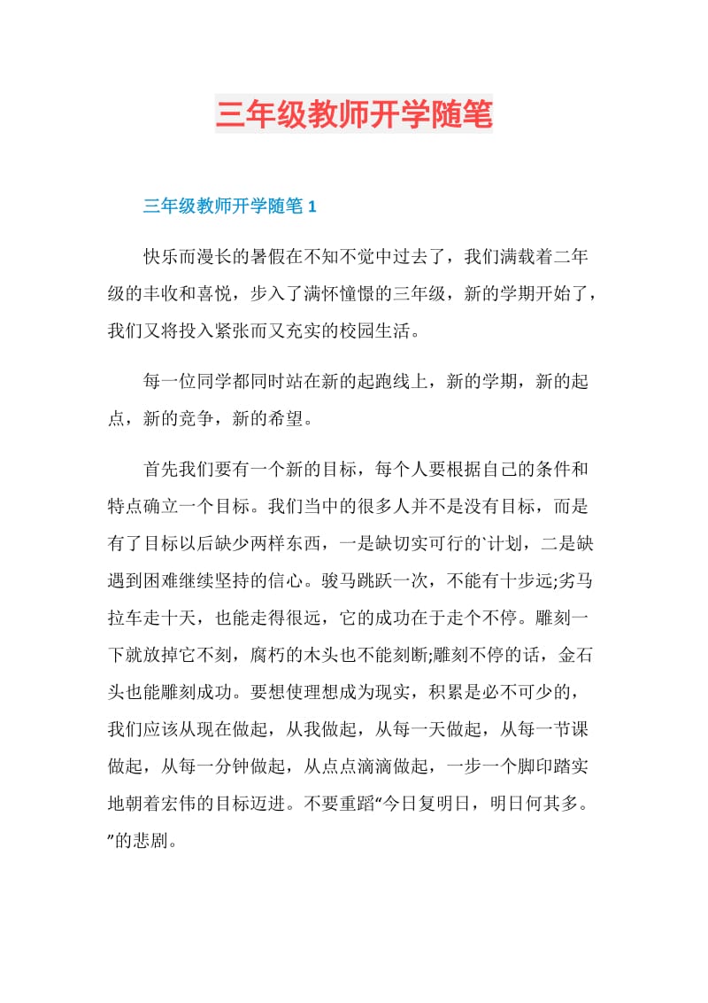 三年级教师开学随笔.doc_第1页