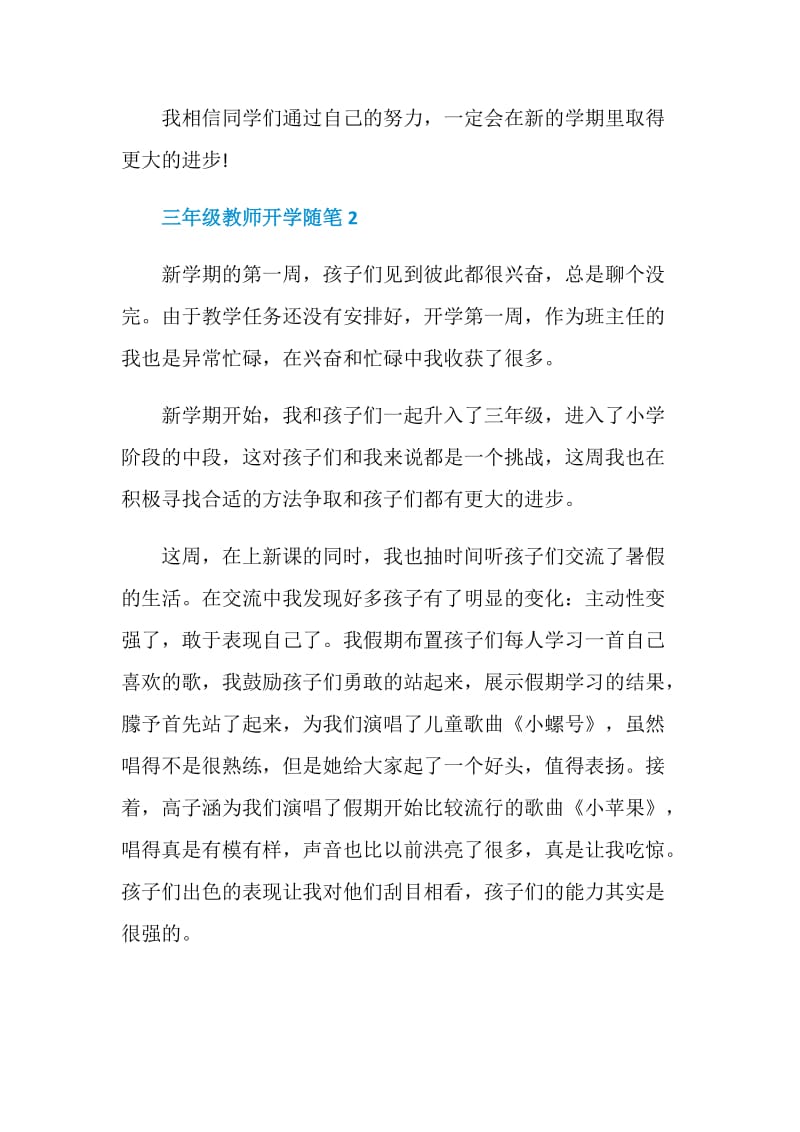 三年级教师开学随笔.doc_第2页