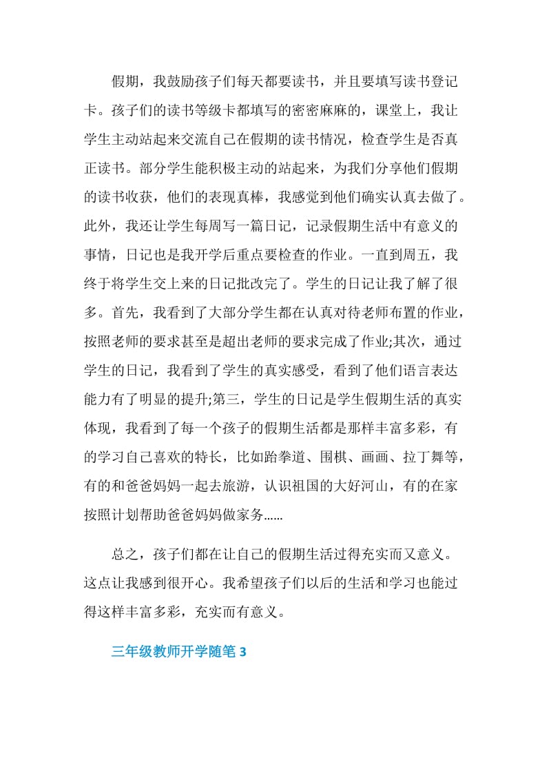 三年级教师开学随笔.doc_第3页