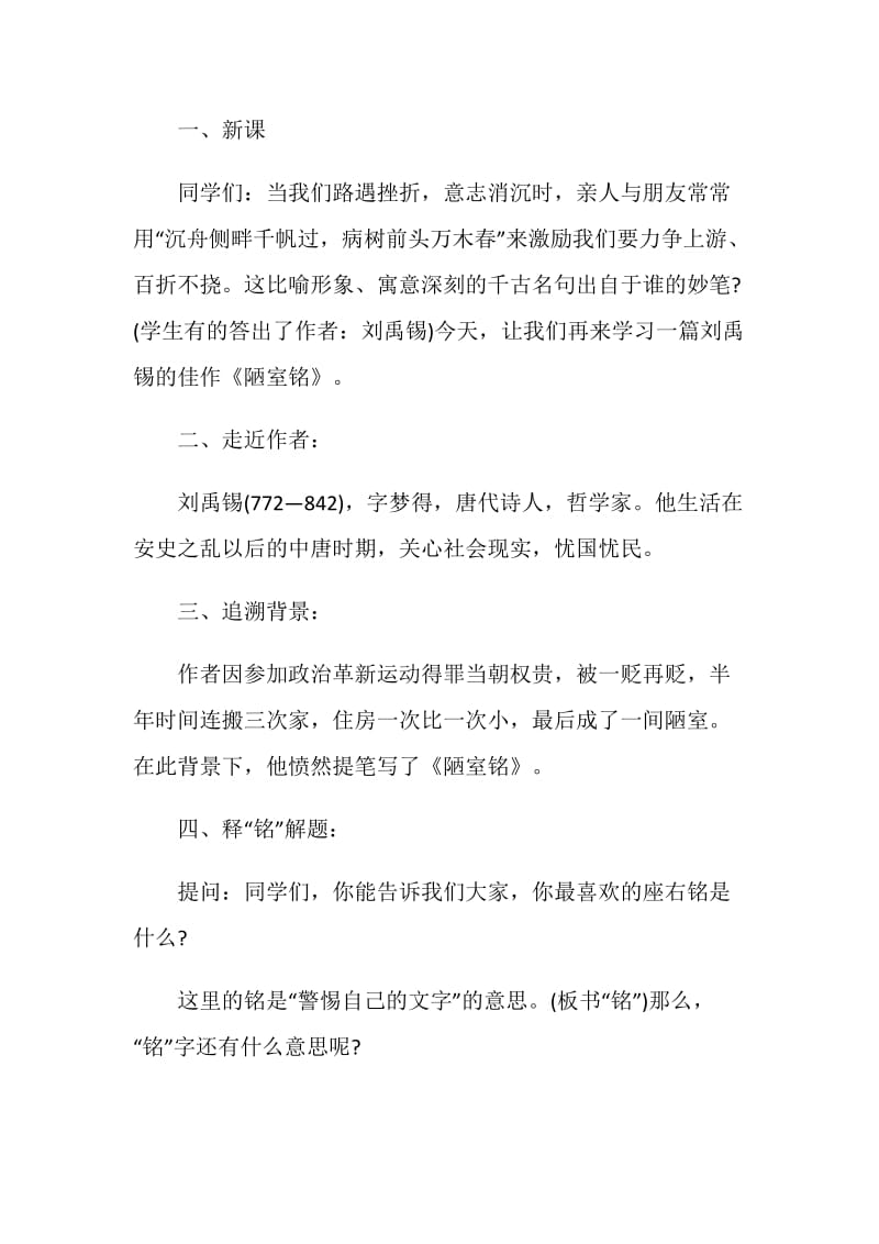 陋室铭教学设计目标及依据.doc_第2页