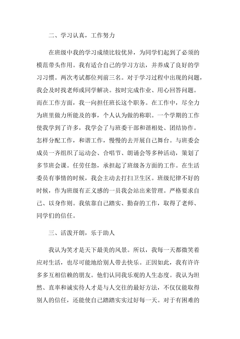 关于班委科技委员申请书.doc_第2页