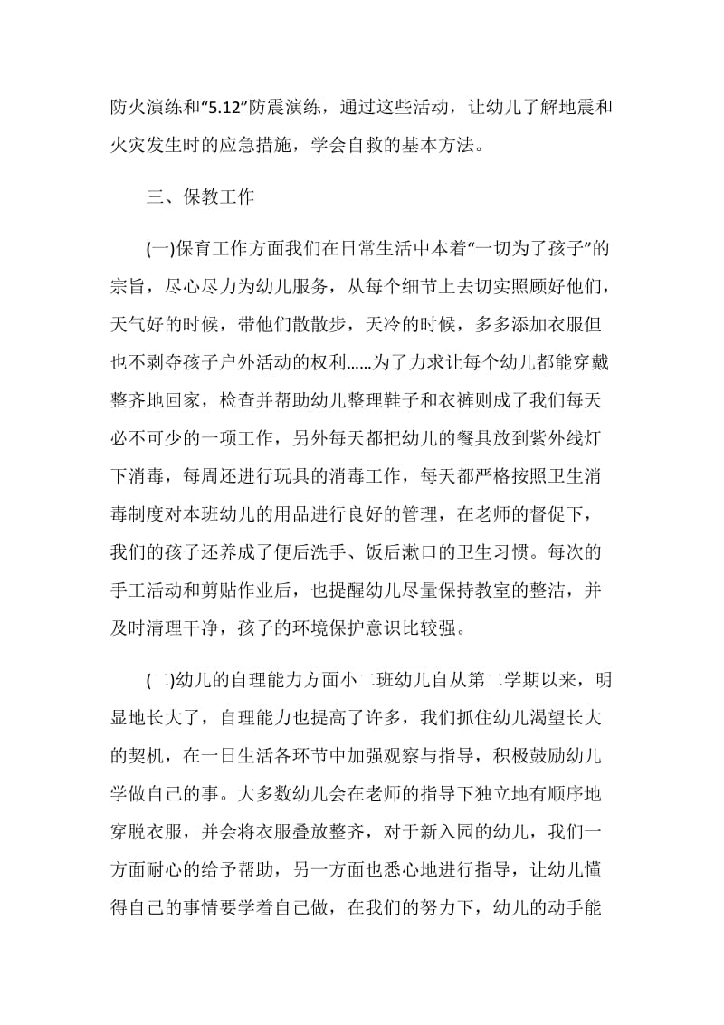 小班班级个人工作总结报告.doc_第2页