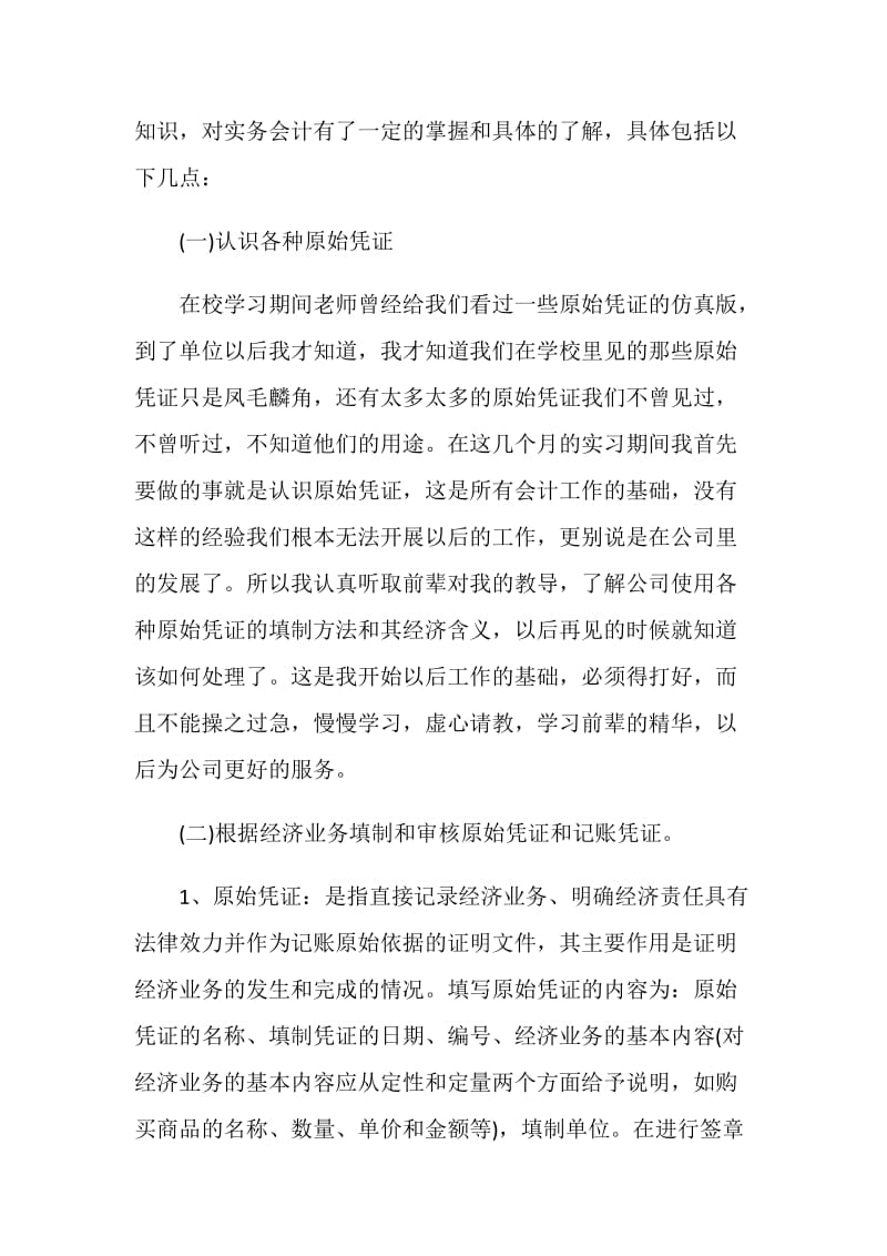 会计顶岗实习报告素材模板.doc_第3页