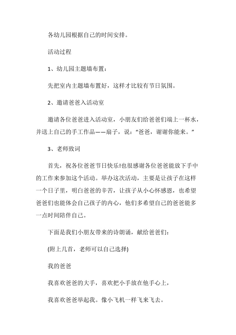 2021父亲节特色活动策划书.doc_第2页