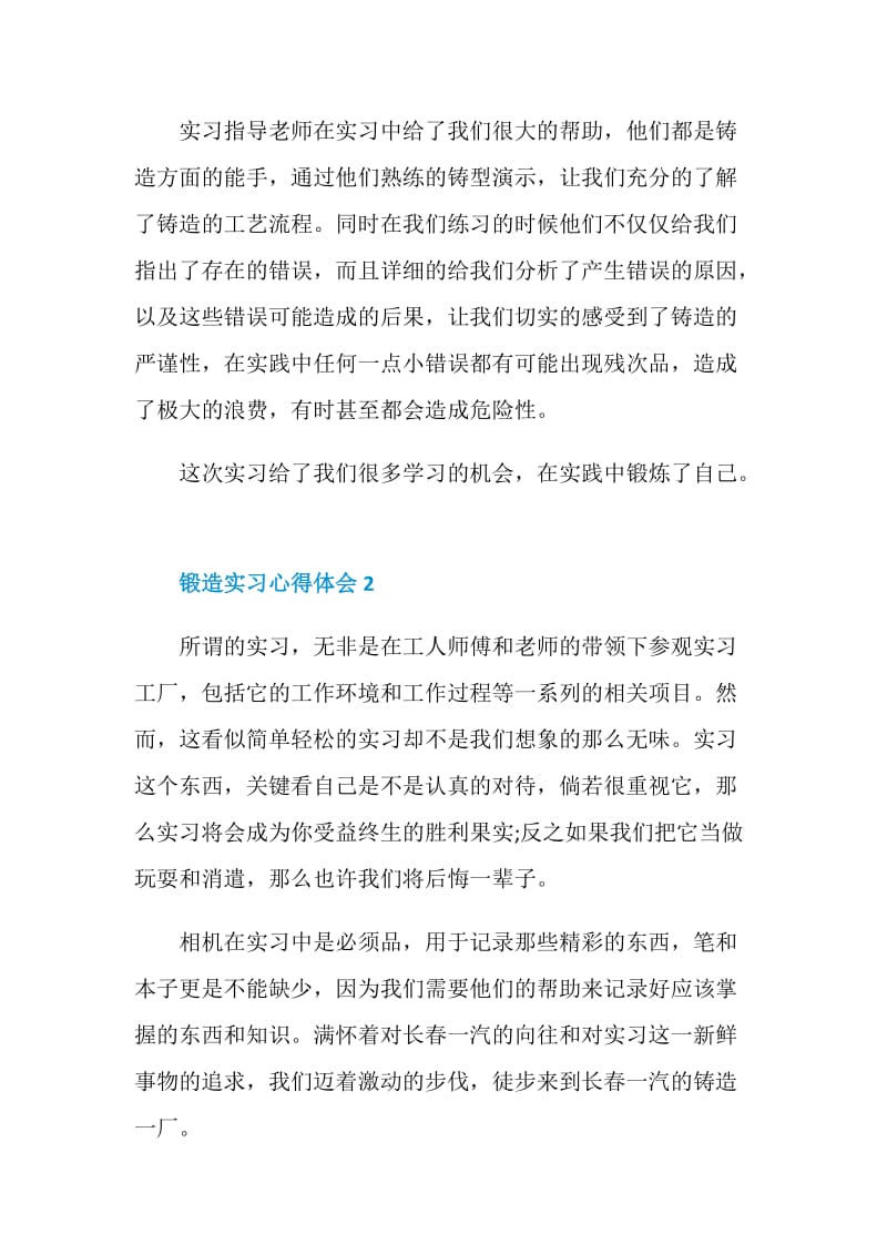 锻造实习心得体会.doc_第2页