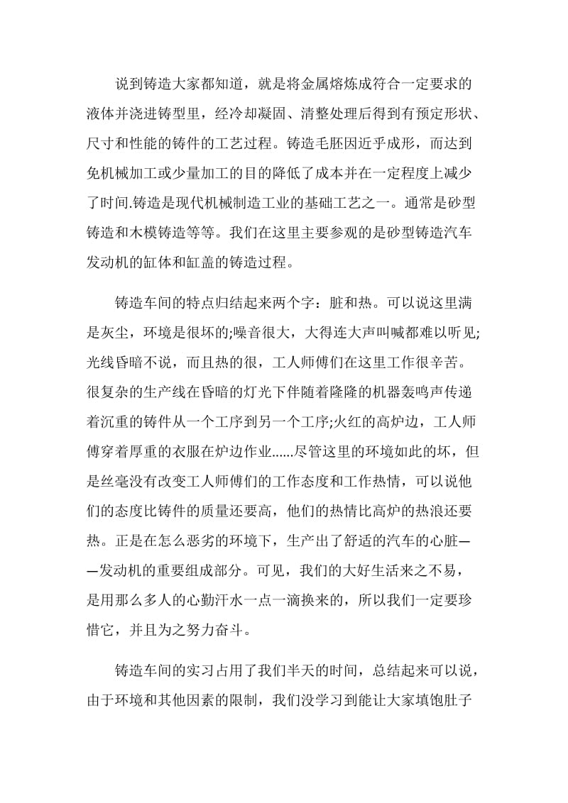 锻造实习心得体会.doc_第3页