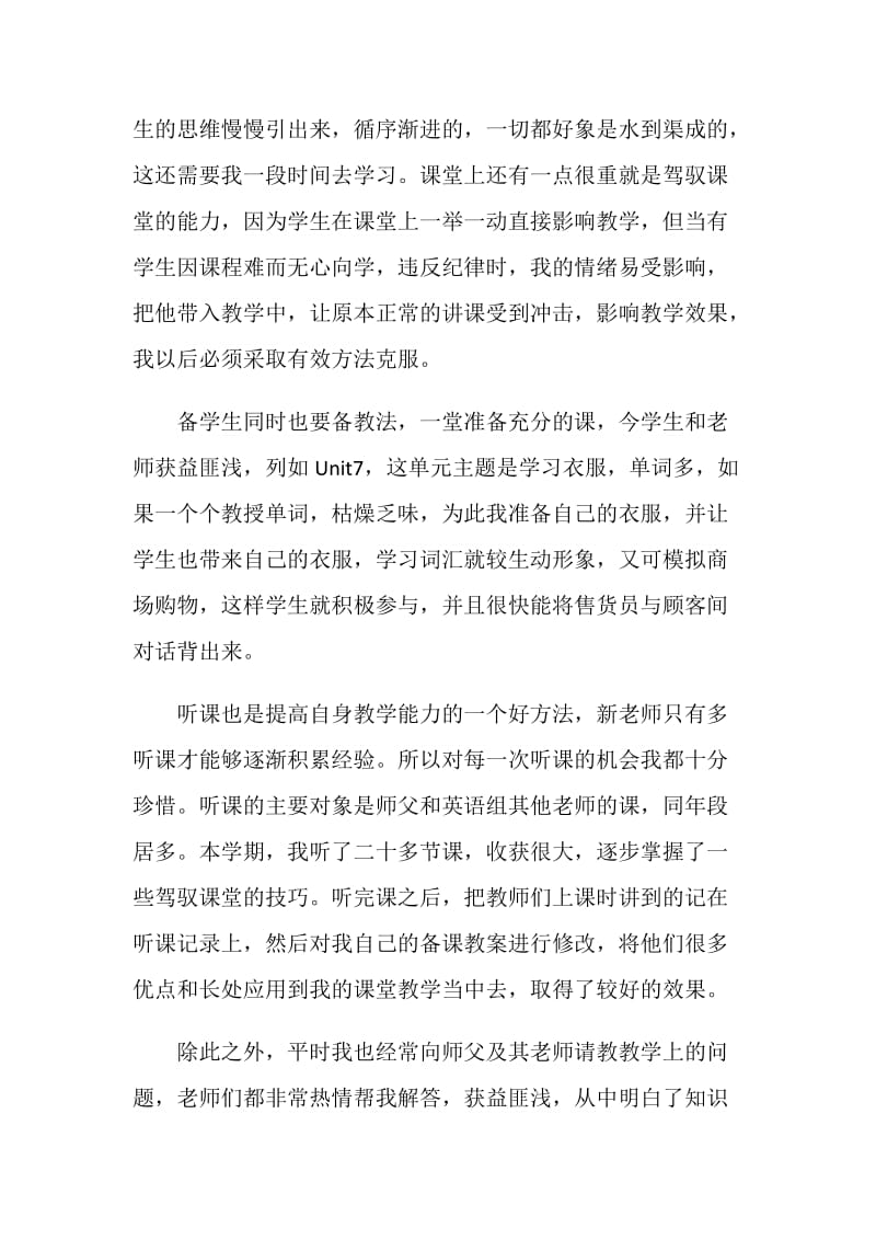 教师的工作心得体会范文大全.doc_第2页