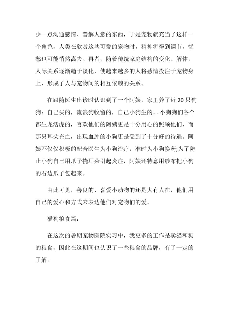 动物医院实习心得.doc_第2页