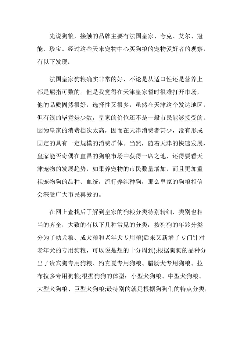 动物医院实习心得.doc_第3页