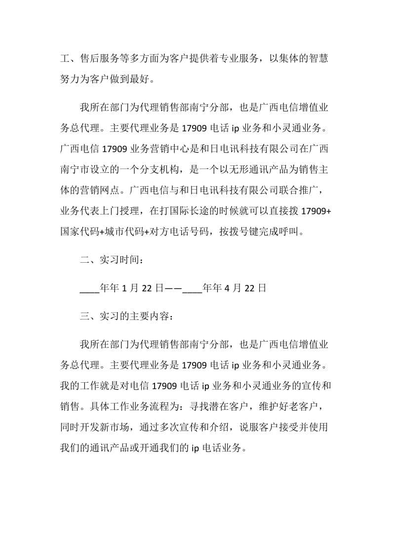 销售实习报告2000字.doc_第2页