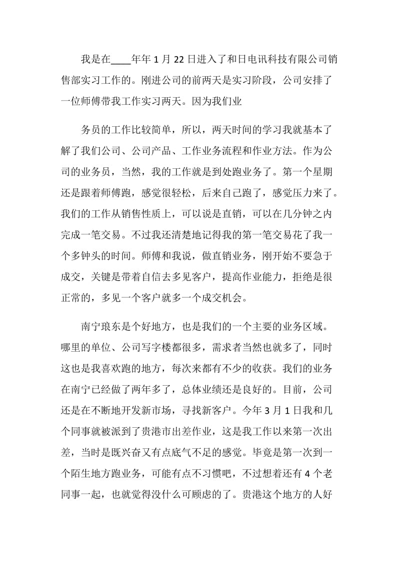 销售实习报告2000字.doc_第3页