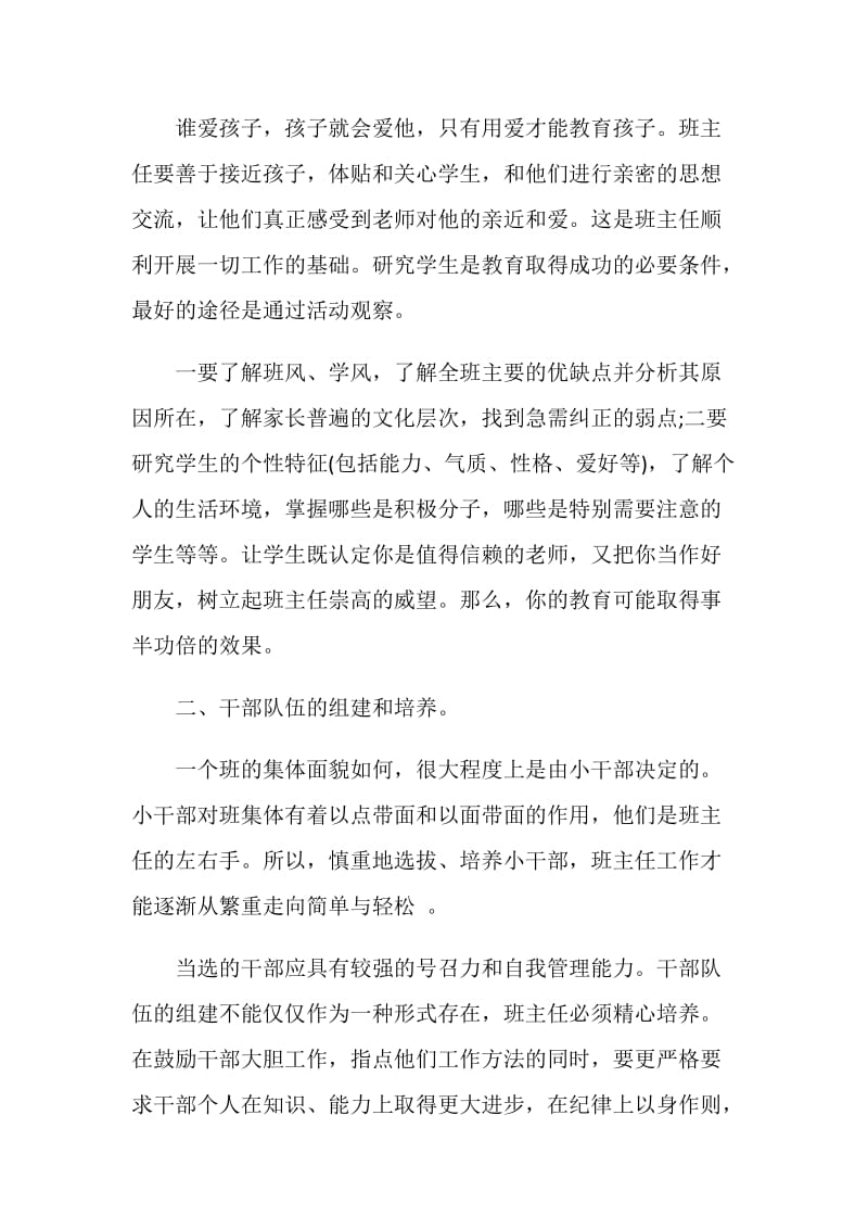 小学二年级班主任师德师风工作总结.doc_第2页