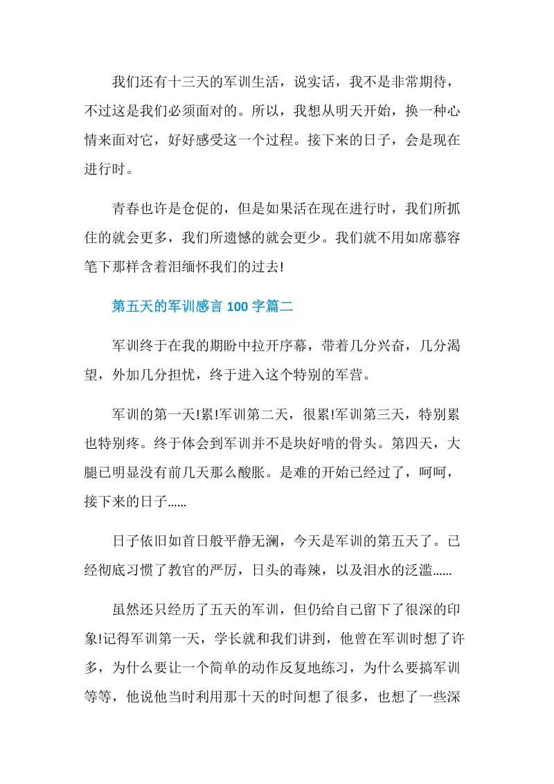 第五天的军训感言.doc_第2页