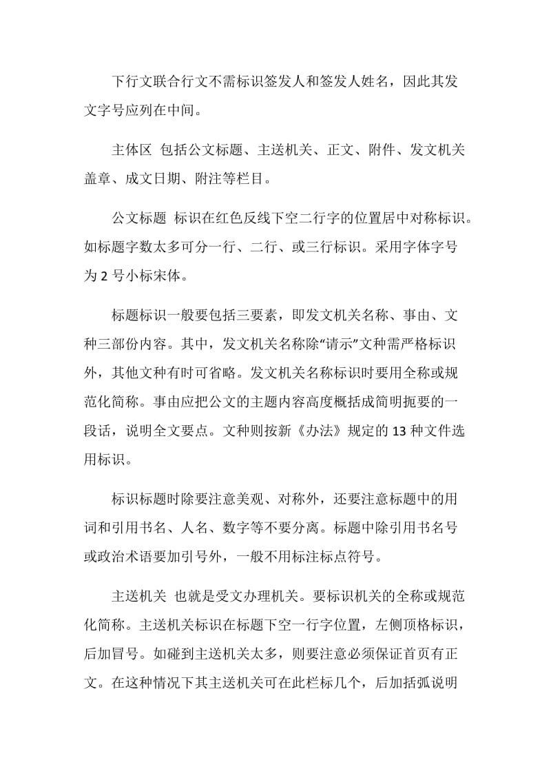 上行文请示与报告格式.doc_第2页