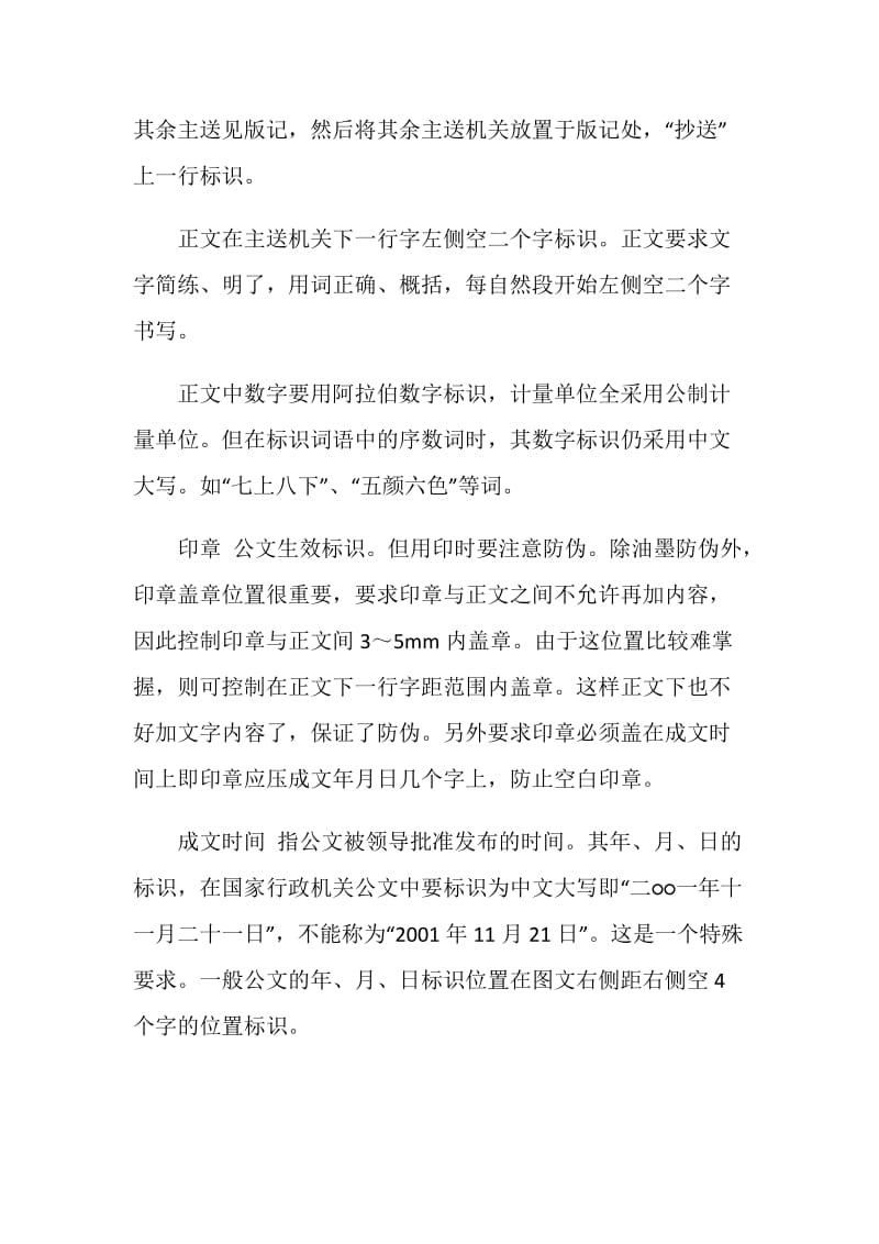 上行文请示与报告格式.doc_第3页