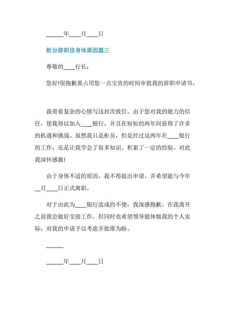 柜台辞职信身体原因.doc_第3页