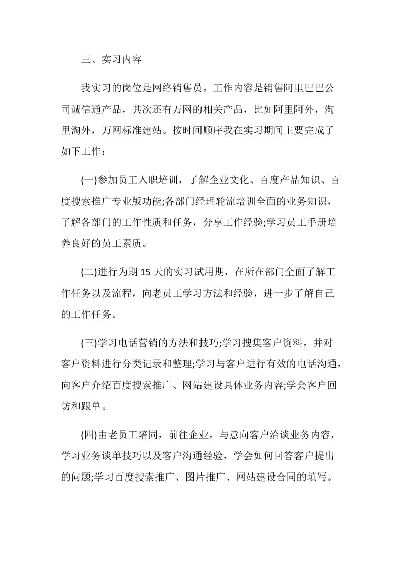 销售毕业生报告实习.doc_第2页