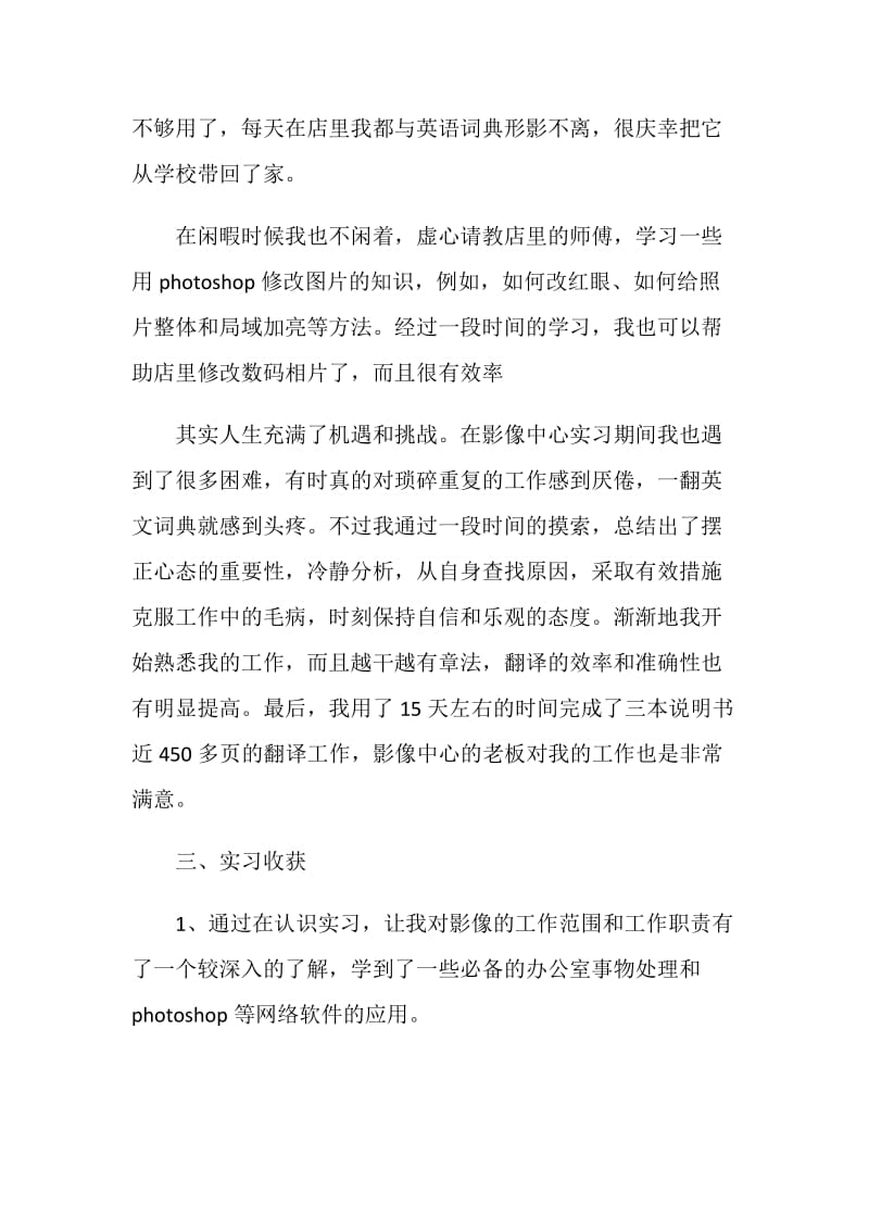 翻译专业实习收获.doc_第2页