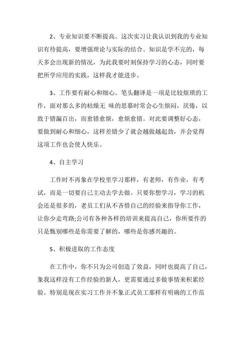 翻译专业实习收获.doc_第3页