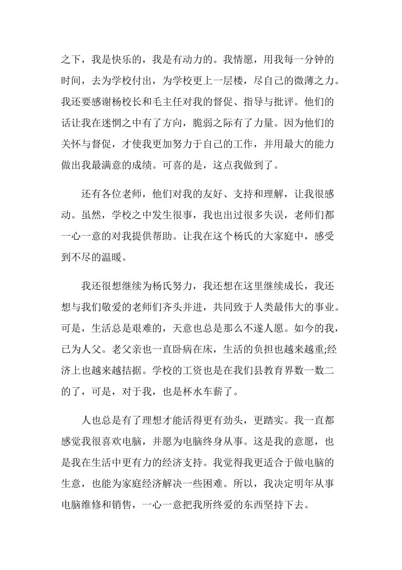 女教师相关的辞职信.doc_第2页