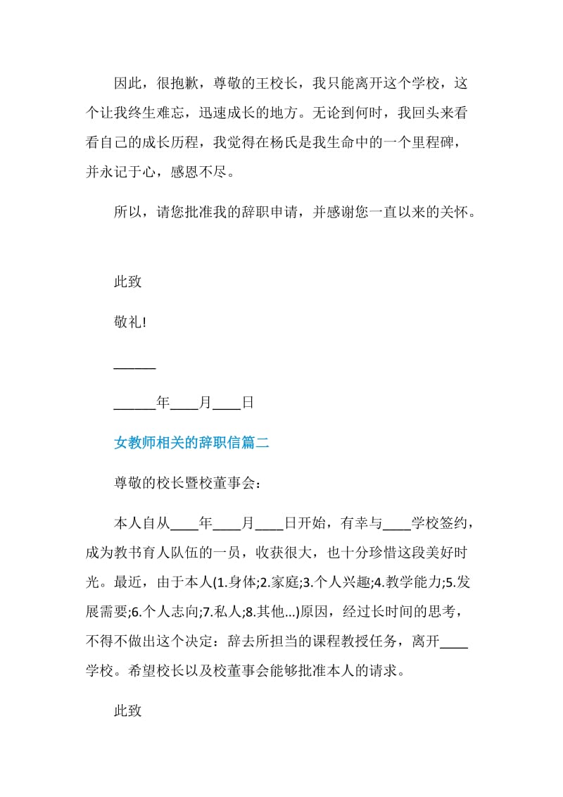 女教师相关的辞职信.doc_第3页