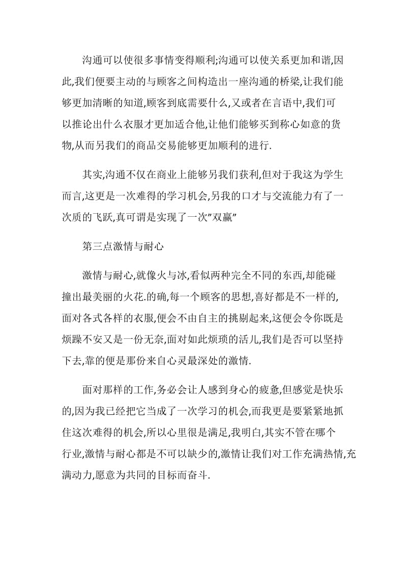 销售实习的总结报告.doc_第3页