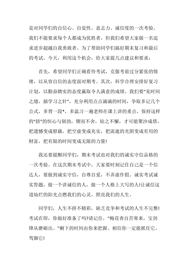 中考前国旗下讲话稿精选.doc_第2页