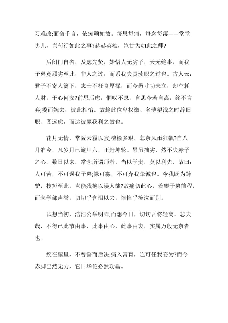 初中教师辞职信范文.doc_第2页