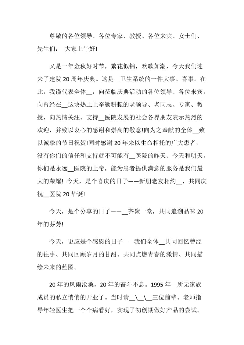 医院周年庆典讲话材料.doc_第3页