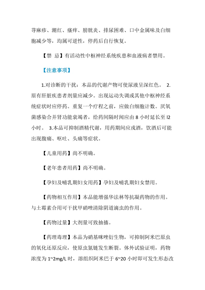 药品甲硝唑片说明书.doc_第3页