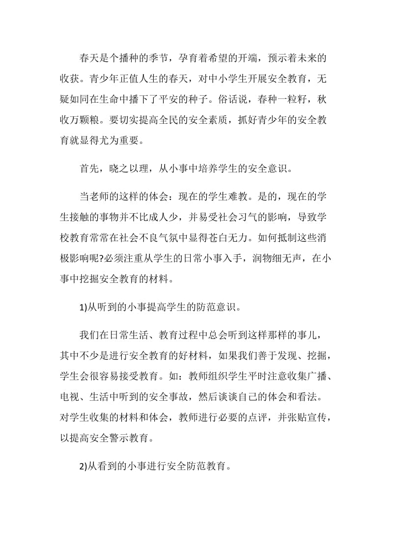 安全反思剖析报告.doc_第2页