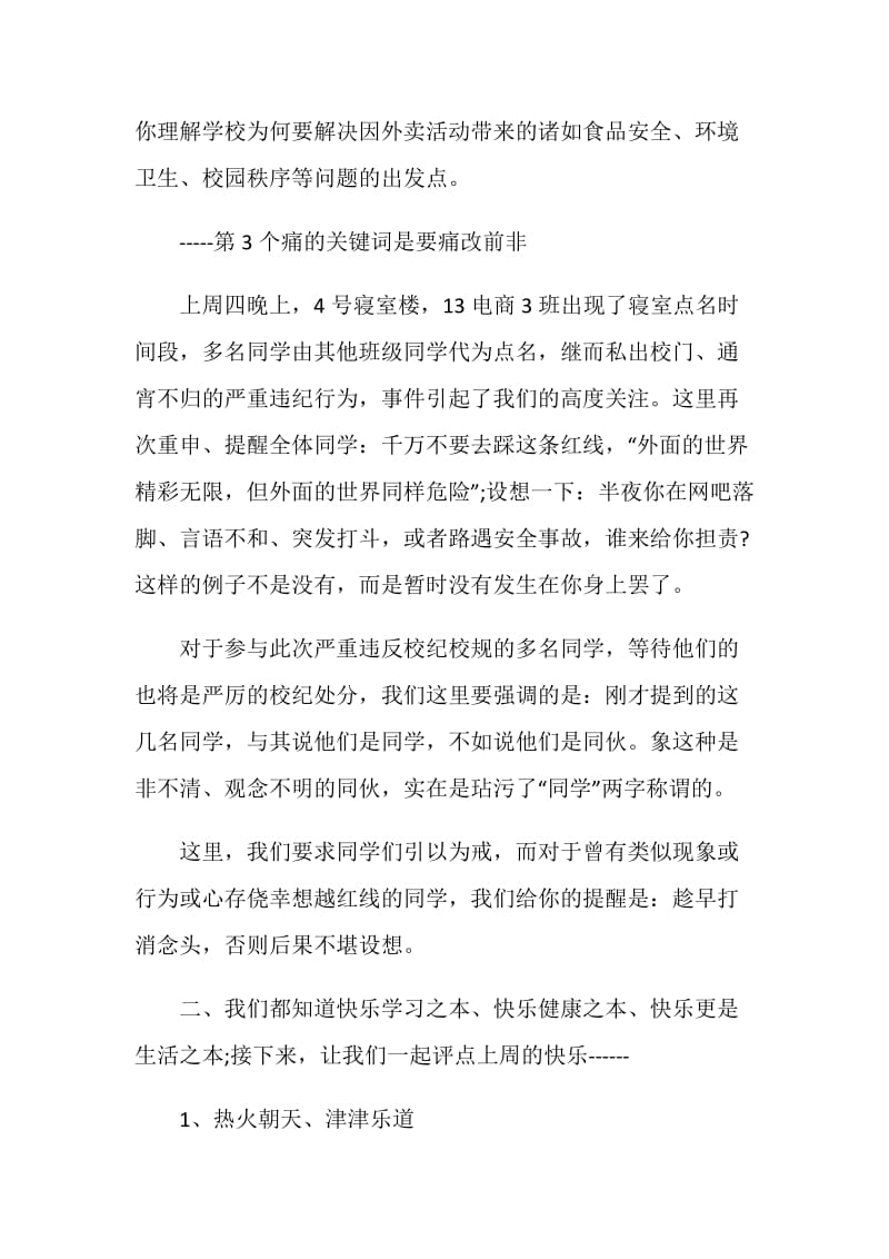 行政值周领导国旗下讲话稿.doc_第3页