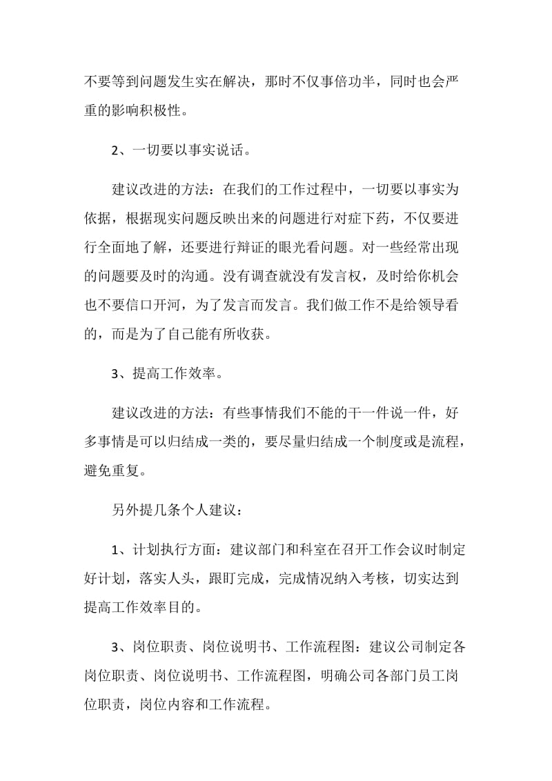 关于合理化的建议书范文.doc_第2页