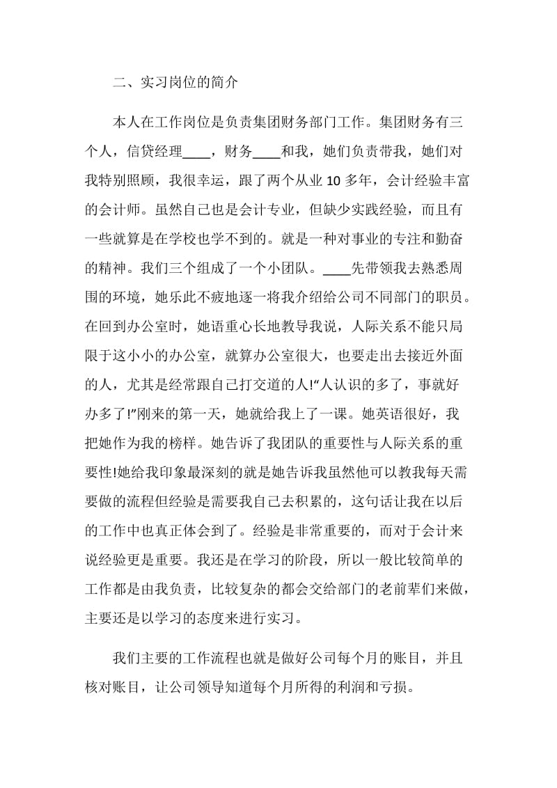 会计学大学生毕业实习总结.doc_第2页