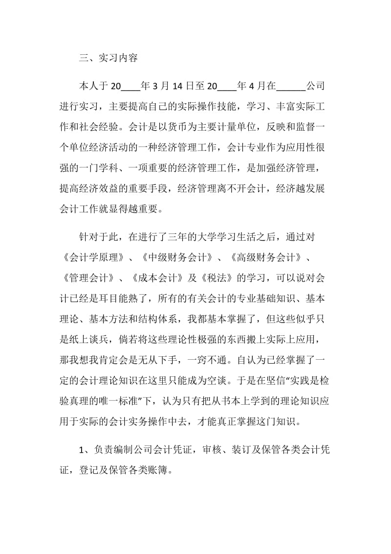 会计学大学生毕业实习总结.doc_第3页