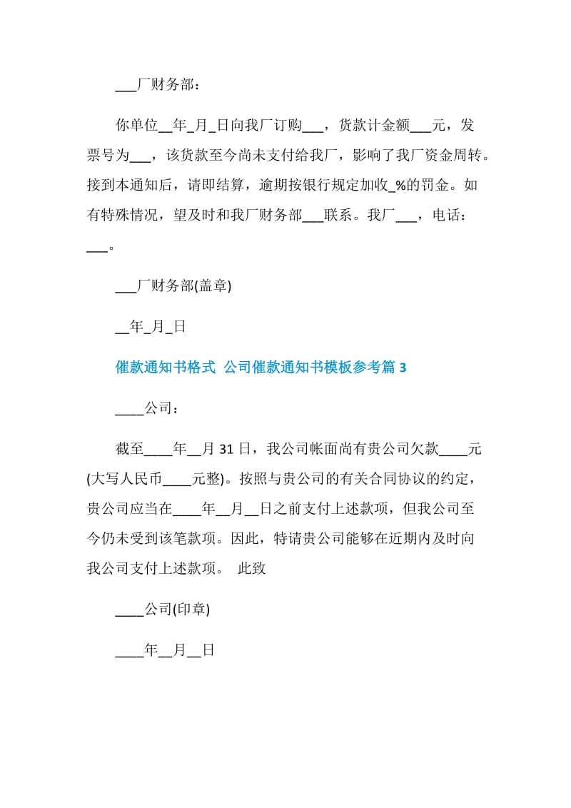 公司催款通知书格式模板参考.doc_第2页