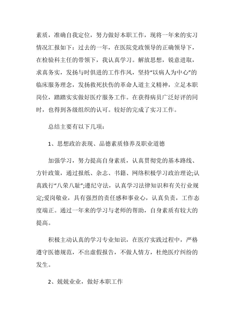 医学生毕业实习总结.doc_第2页