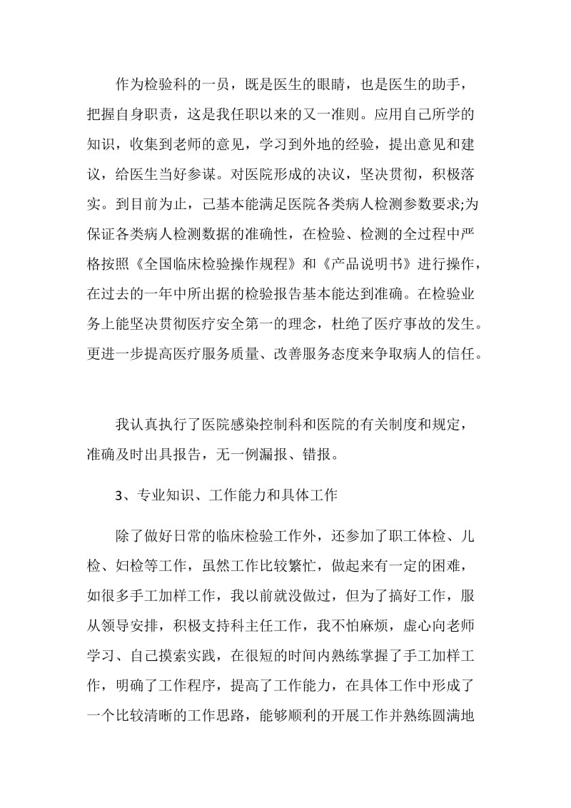 医学生毕业实习总结.doc_第3页