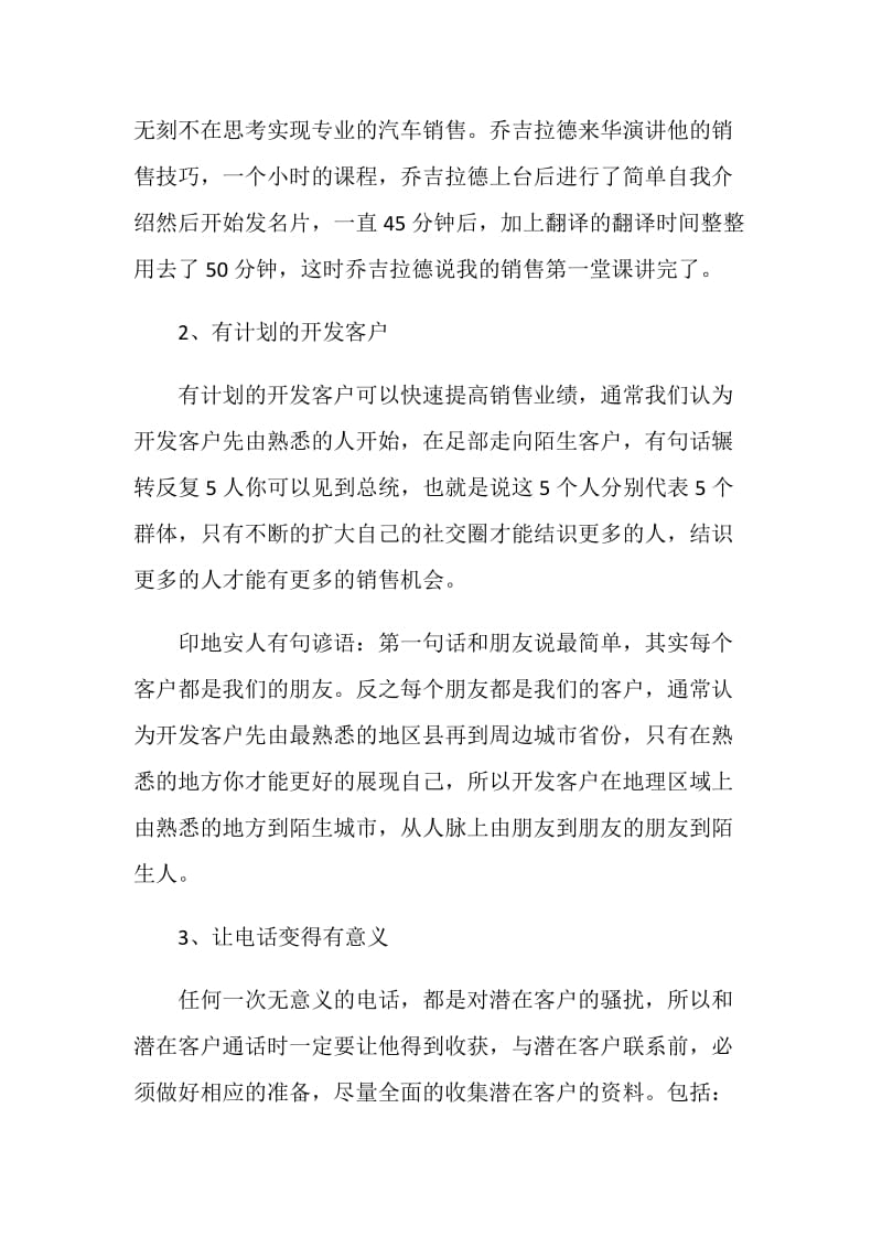 销售实习总结报告.doc_第2页