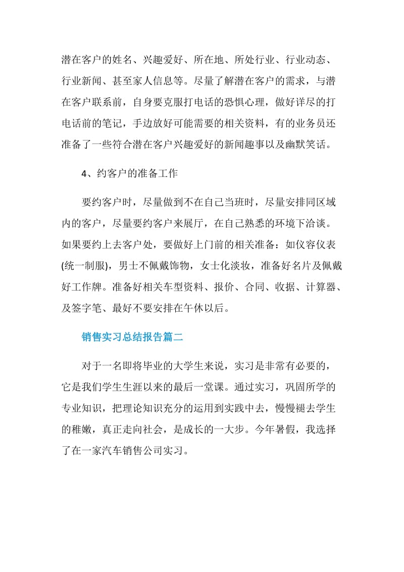 销售实习总结报告.doc_第3页