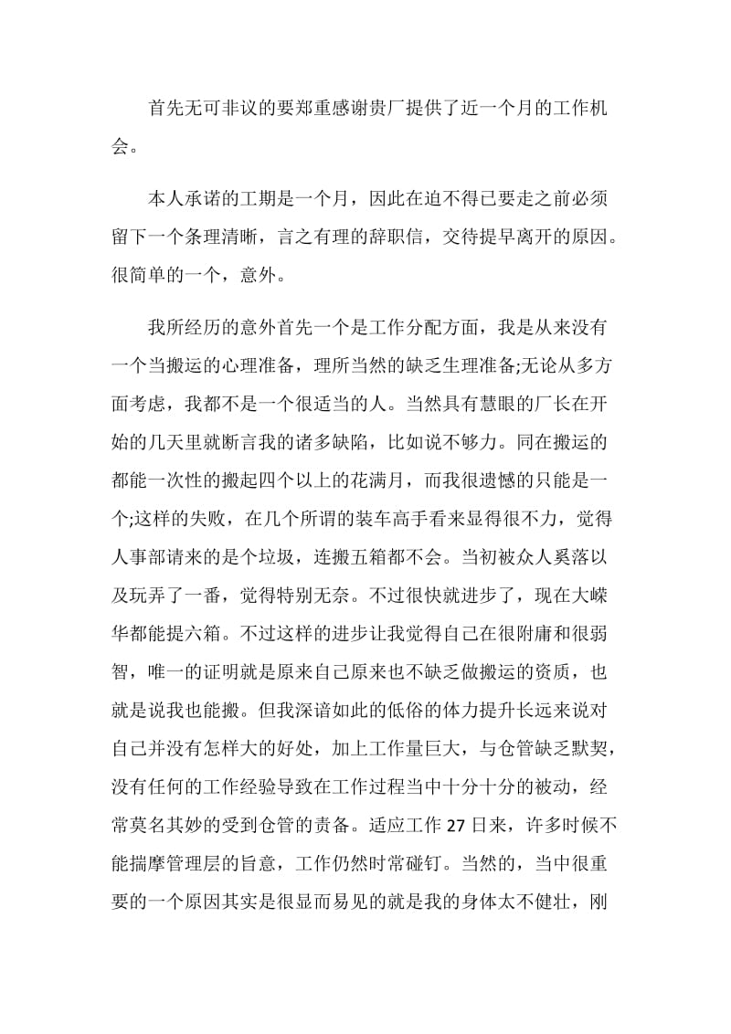 工厂辞职信怎么写最简单.doc_第2页